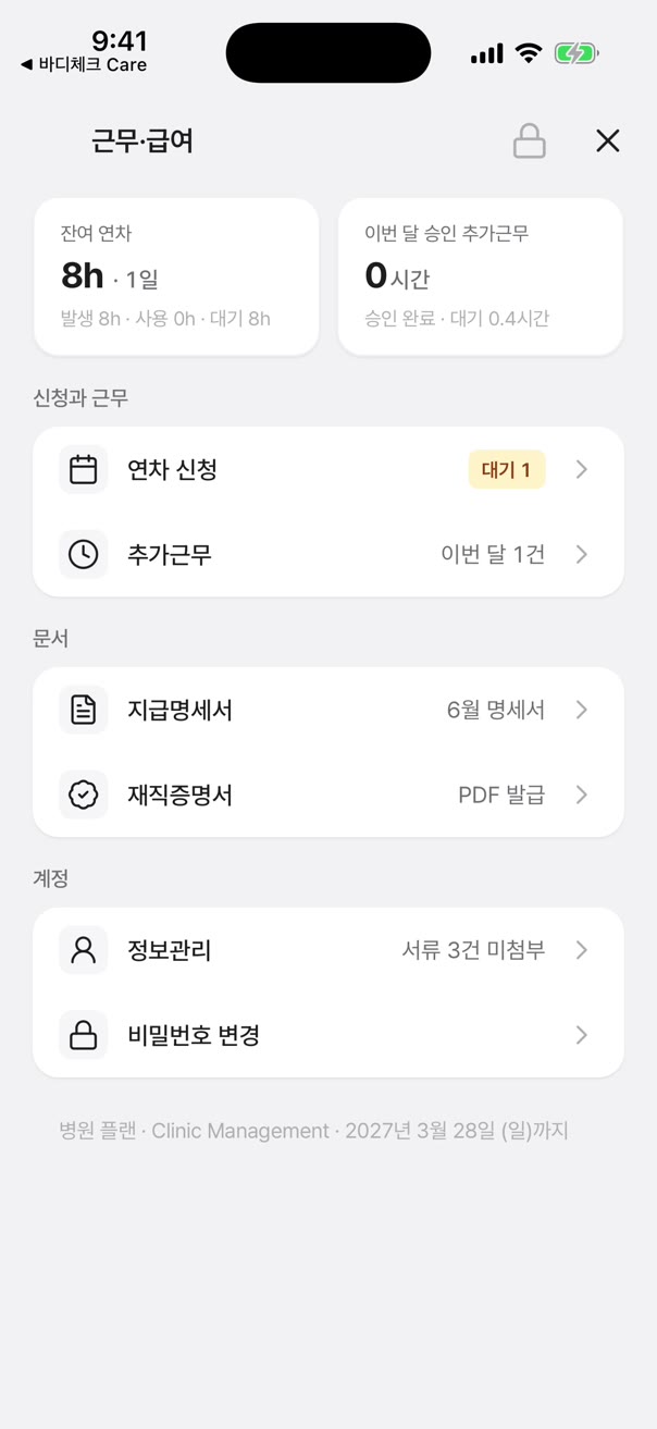 아이폰 앱 근무·급여 홈: 잔여 연차 8h, 연차 신청 대기 1, 추가근무, 지급명세서, 재직증명서