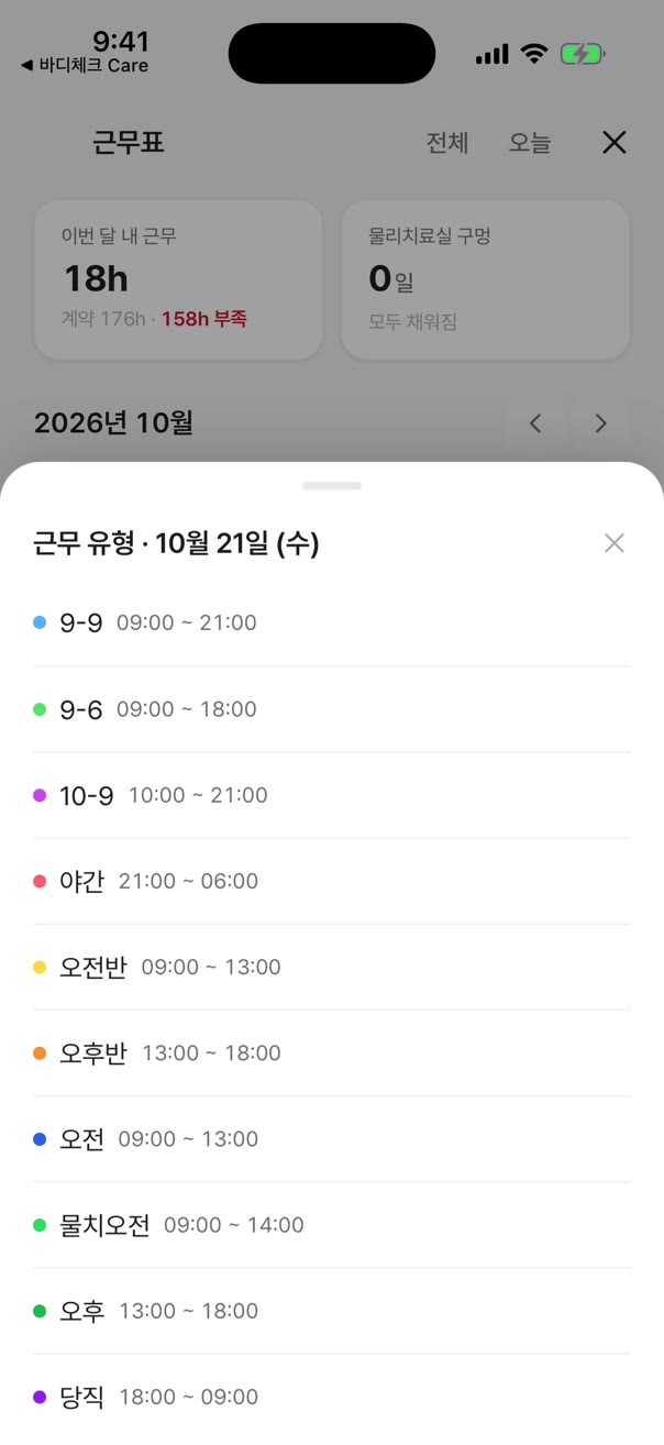 근무표 달력: 이번 달 근무 26h, 넣었습니다 토스트