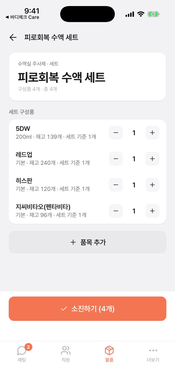 세트 구성품 4종과 소진하기 (4개) 버튼