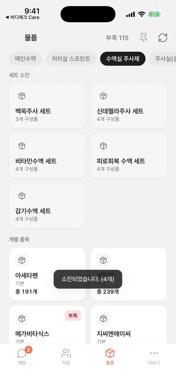 소진되었습니다 (4개) 토스트와 재고 목록