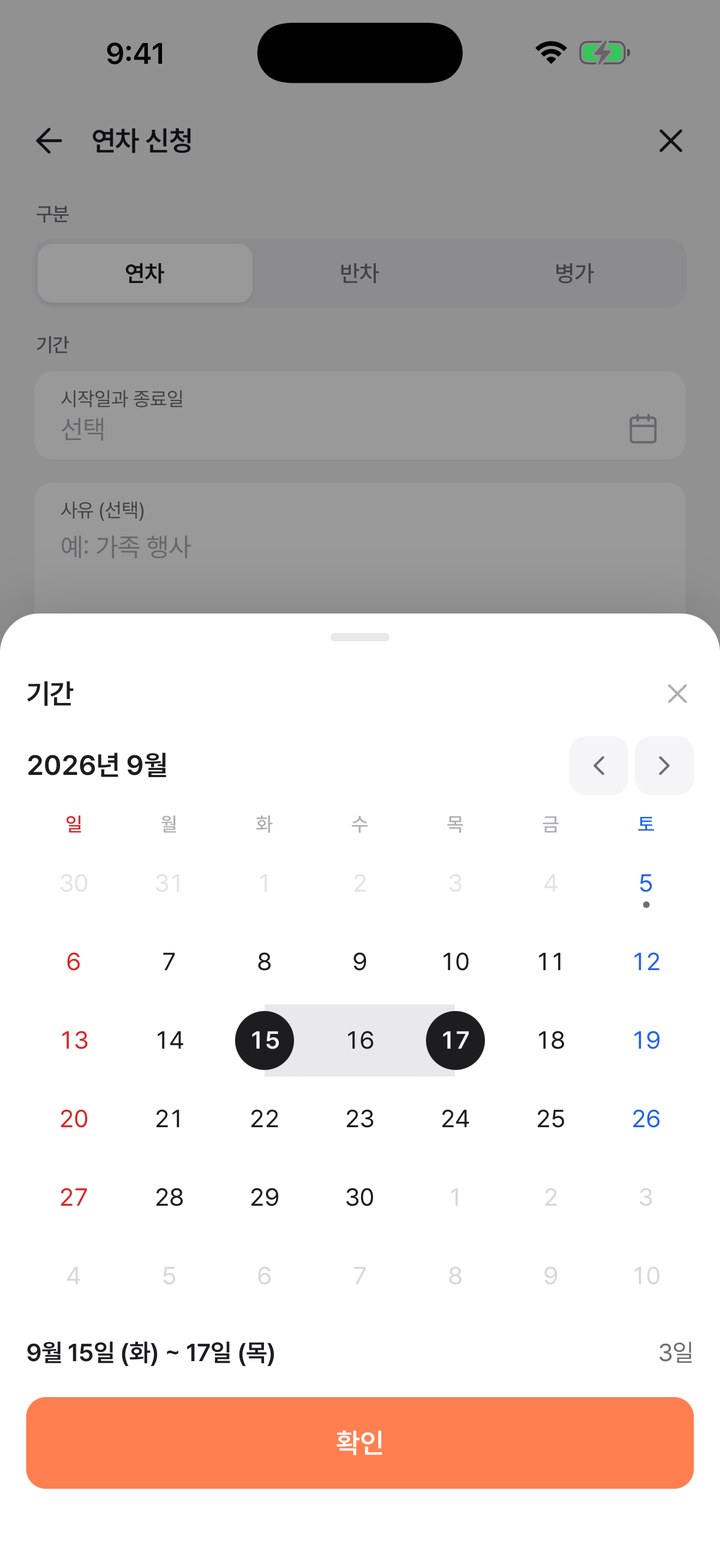 아이폰 앱 연차 신청 달력