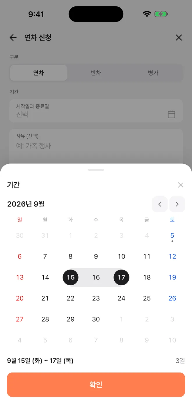 연차 신청 달력 바텀시트