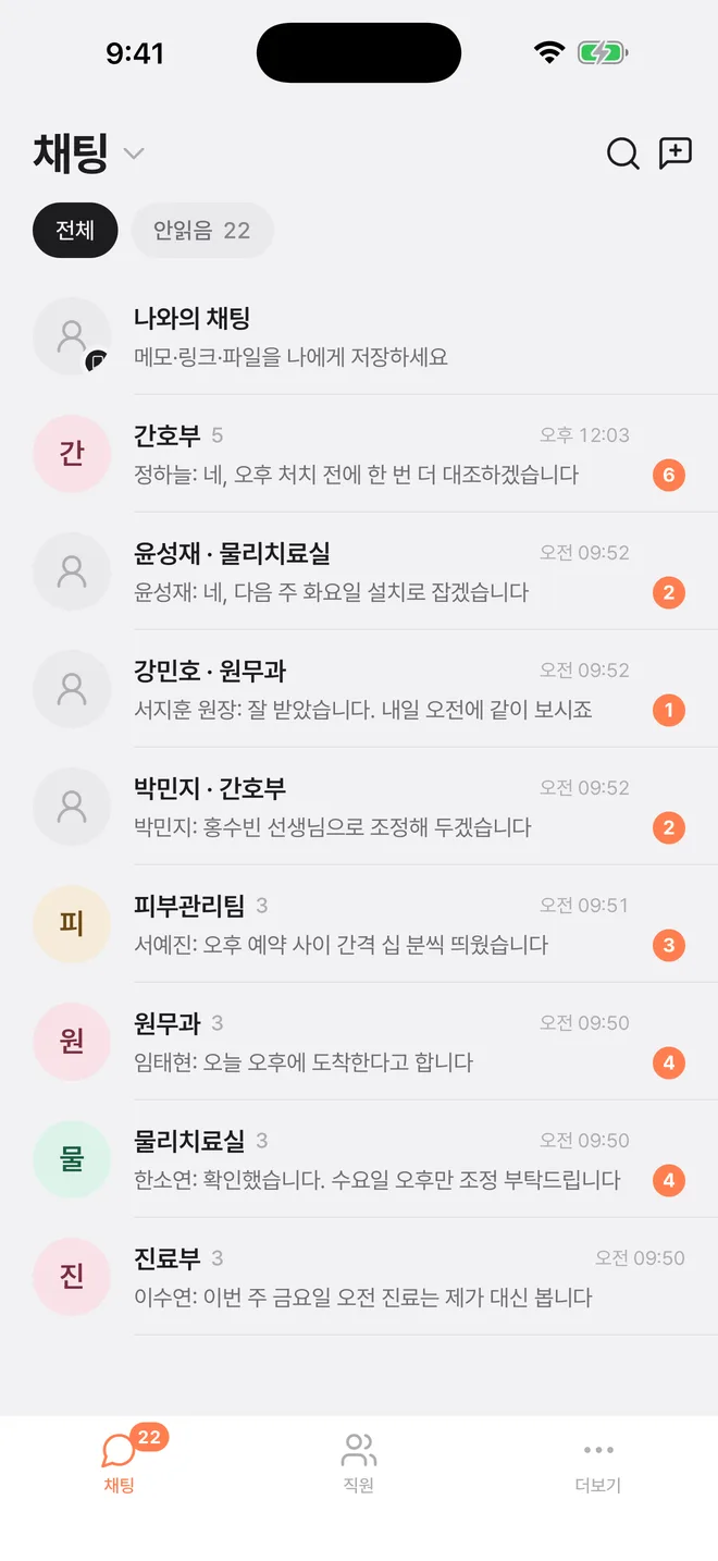 AXON 메신저 채팅 목록
