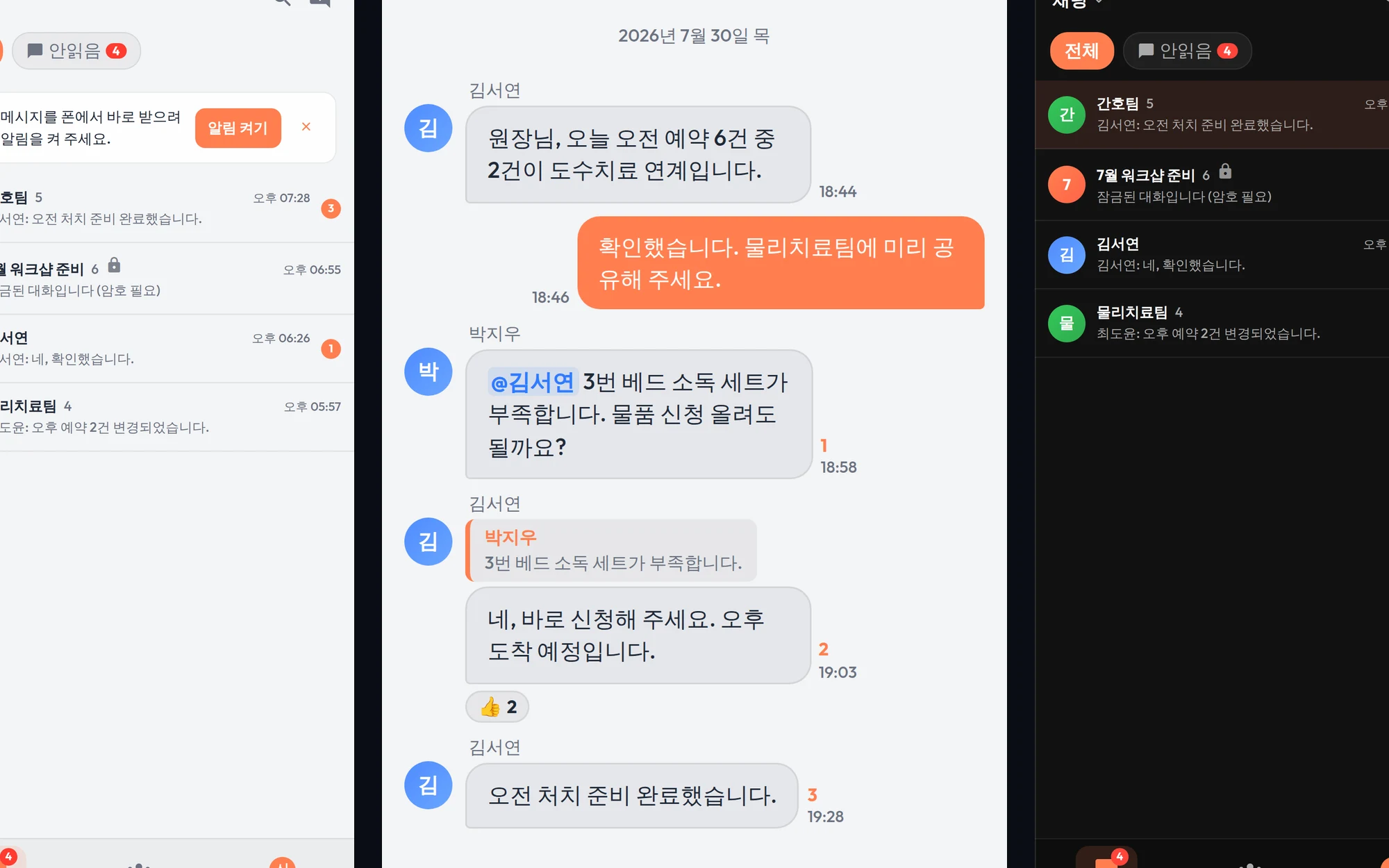 AXON Messenger in-clinic department channels (Korean UI, sample data)