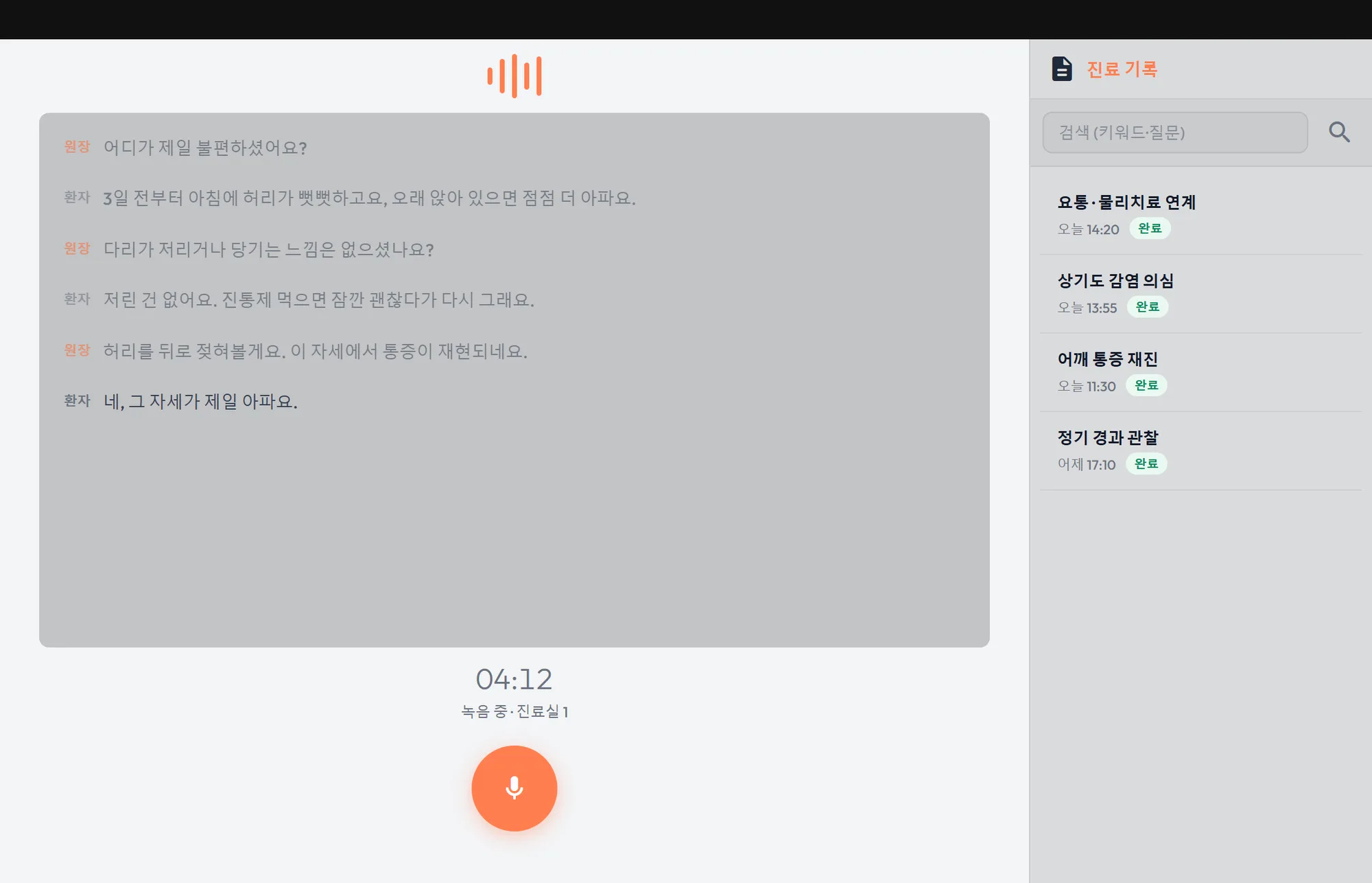 AXON Voice 녹음 화면 — 샘플 데이터